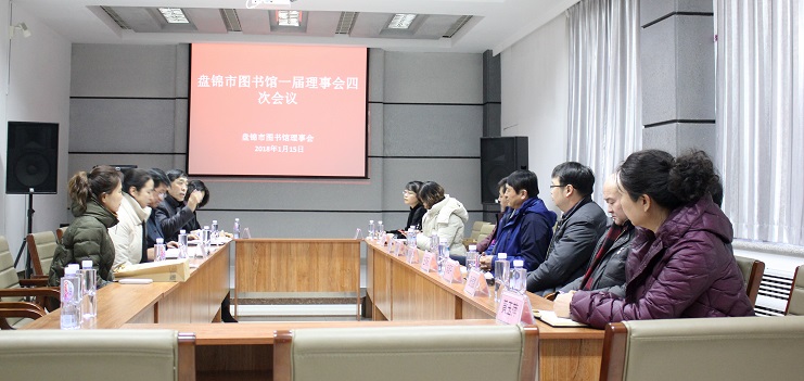 市图书馆一届理事会四次会议召开  副件.jpg