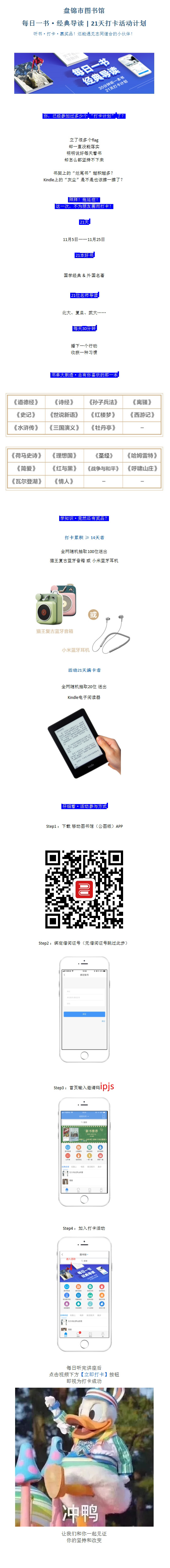 盘锦市移动图书馆版本文案112.jpg